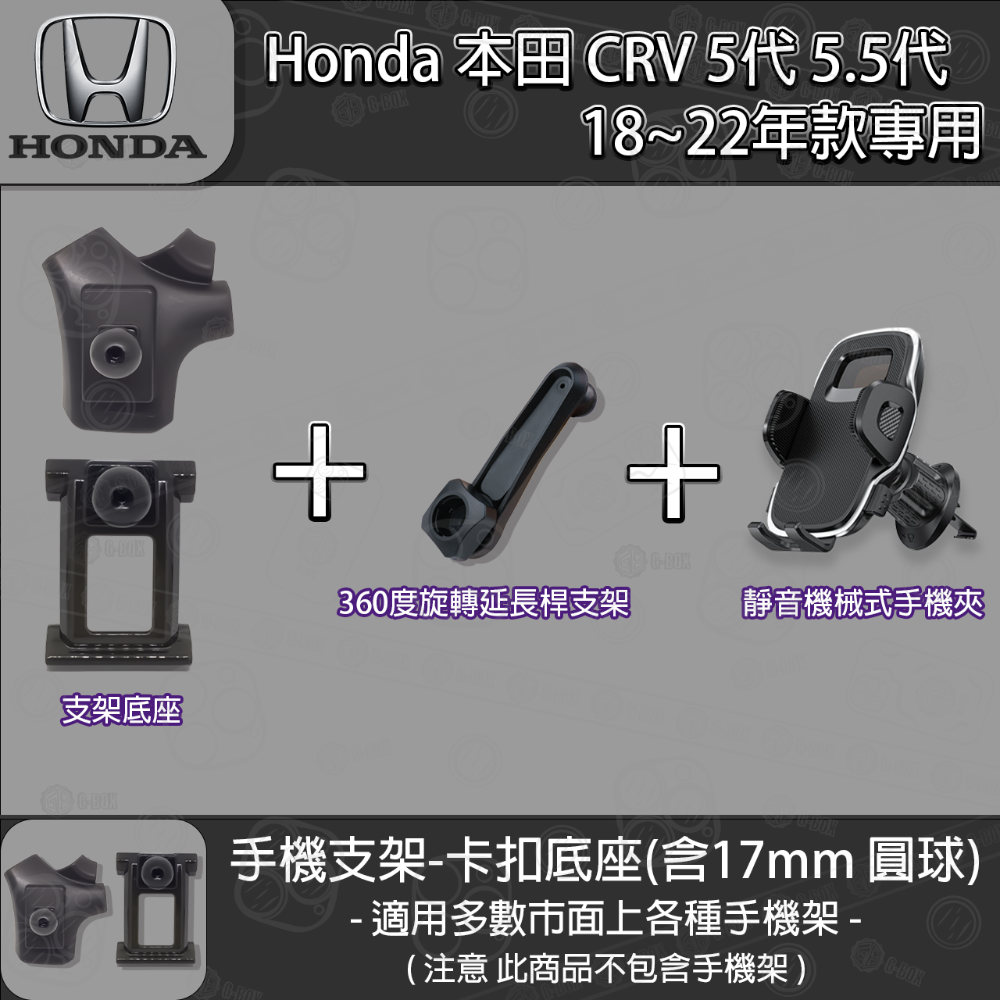 Honda 本田 CRV 5代 5.5代 專用手機支架卡扣式底座 (2018~2022)-規格圖6