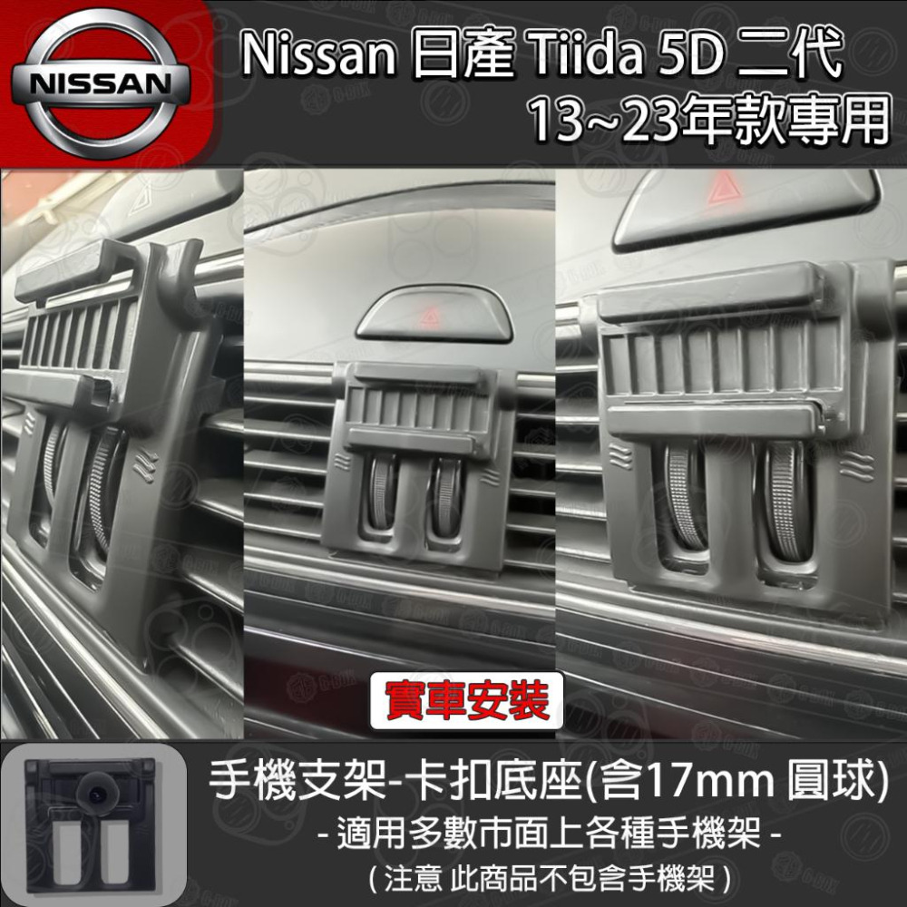 Nissan 日產 Tiida 5D 二代 專用手機支架卡扣式底座 (2013~2023)-細節圖2