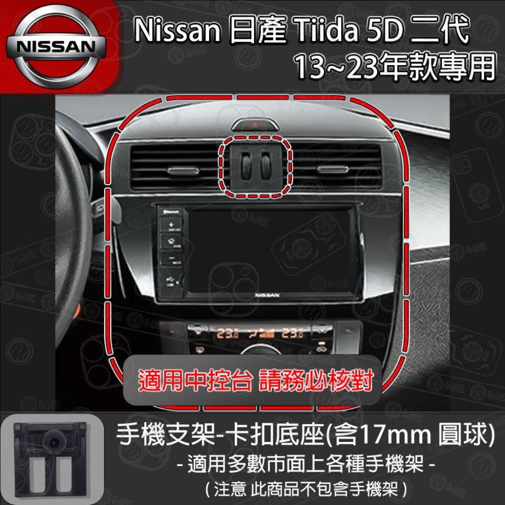 Nissan 日產 Tiida 5D 二代 專用手機支架卡扣式底座 (2013~2023)-細節圖3