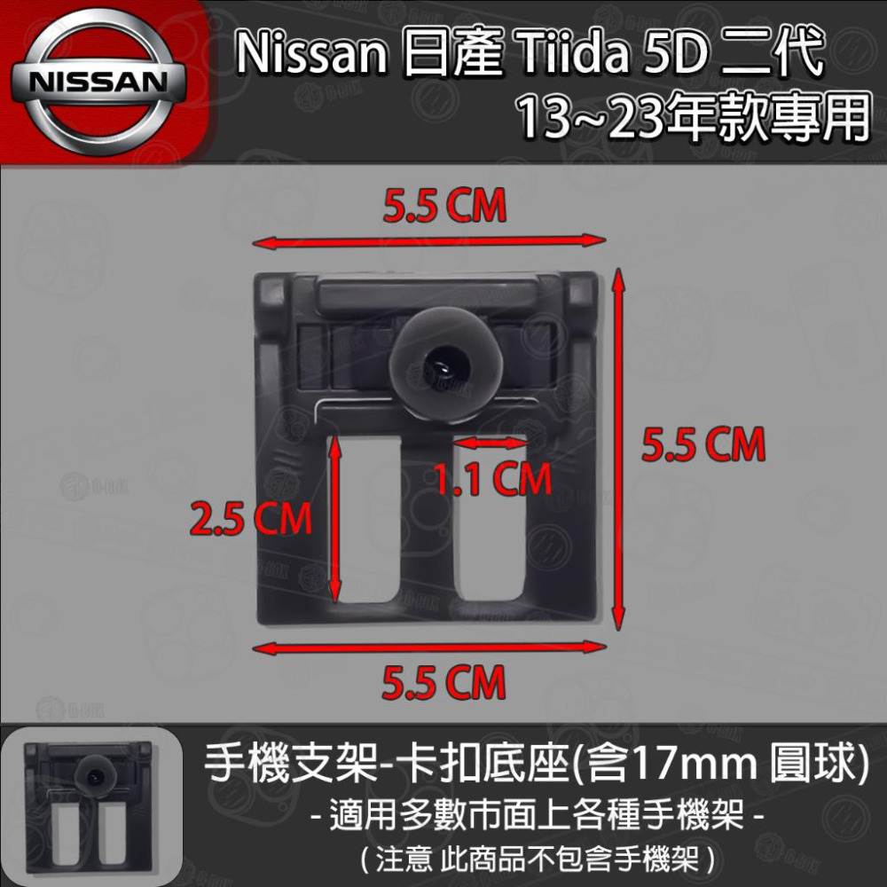 Nissan 日產 Tiida 5D 二代 專用手機支架卡扣式底座 (2013~2023)-細節圖4