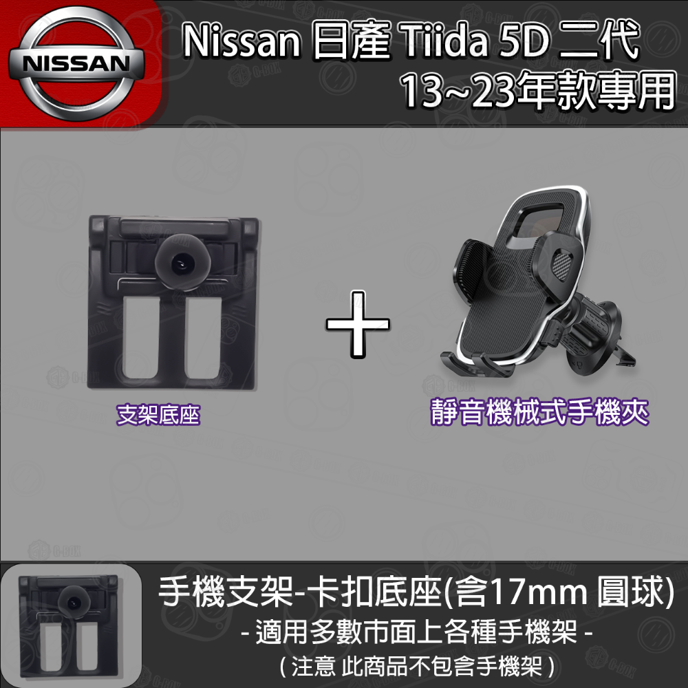 Nissan 日產 Tiida 5D 二代 專用手機支架卡扣式底座 (2013~2023)-規格圖7