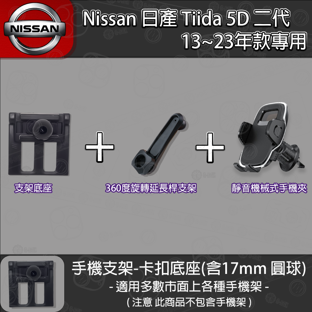 Nissan 日產 Tiida 5D 二代 專用手機支架卡扣式底座 (2013~2023)-規格圖7