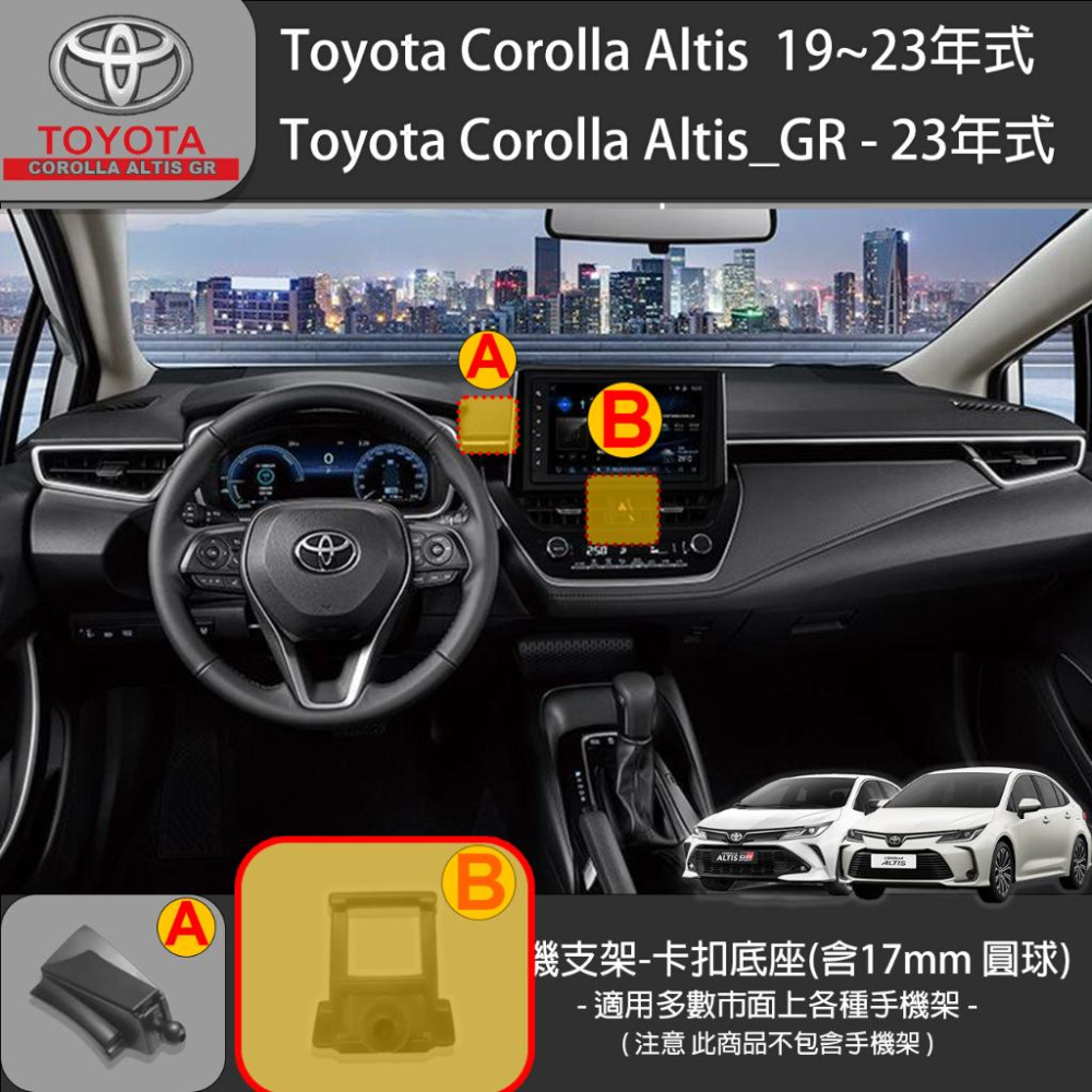 Toyota Altis 豐田 阿提斯12代 Cross altis 專用手機支架卡扣式底座 ( 19~23 )-細節圖3