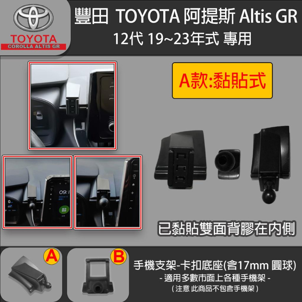 Toyota Altis 豐田 阿提斯12代 Cross altis 專用手機支架卡扣式底座 ( 19~23 )-細節圖4