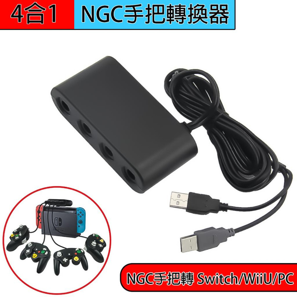 NGC轉換器三合一GC to wiiu pc switch轉換器GC轉WIIU轉帶PC-細節圖2