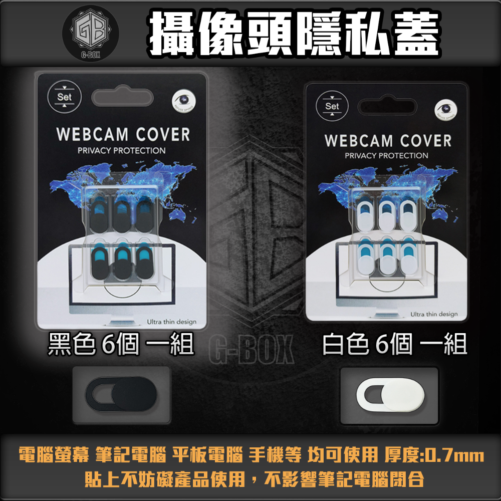 電腦 筆電 鏡頭隱私蓋 鏡頭蓋 保護貼 防窺 防窺片 鏡頭保護 鏡頭貼 隱私保護蓋-規格圖4