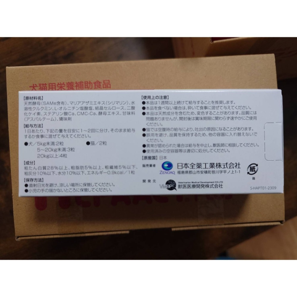 (領券下單更划算/送贈品)日本全藥 HEPAACT PLUS 肝錠 加強版 100錠 犬貓保健品-細節圖2