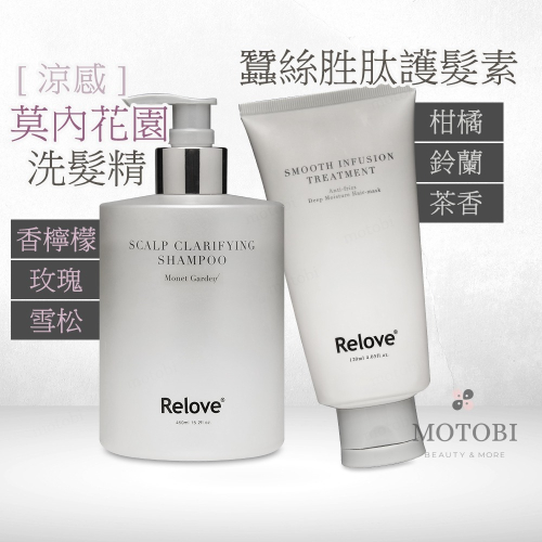 Relove 107酵萃™ 蓬鬆控油淨化頭皮洗護組(洗髮精+護髮素)