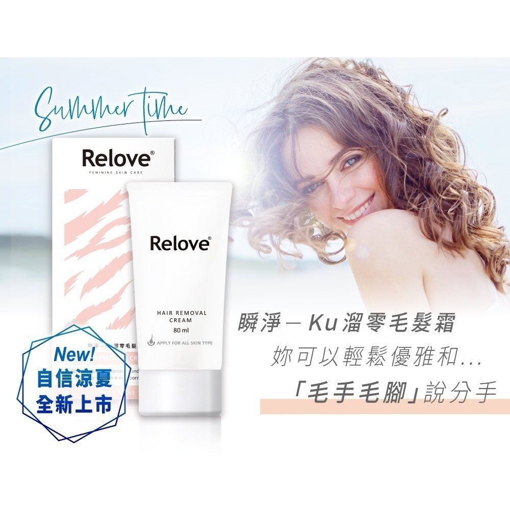 Relove 零毛髮美肌組(Ku溜霜+舒緩凝露)-細節圖2