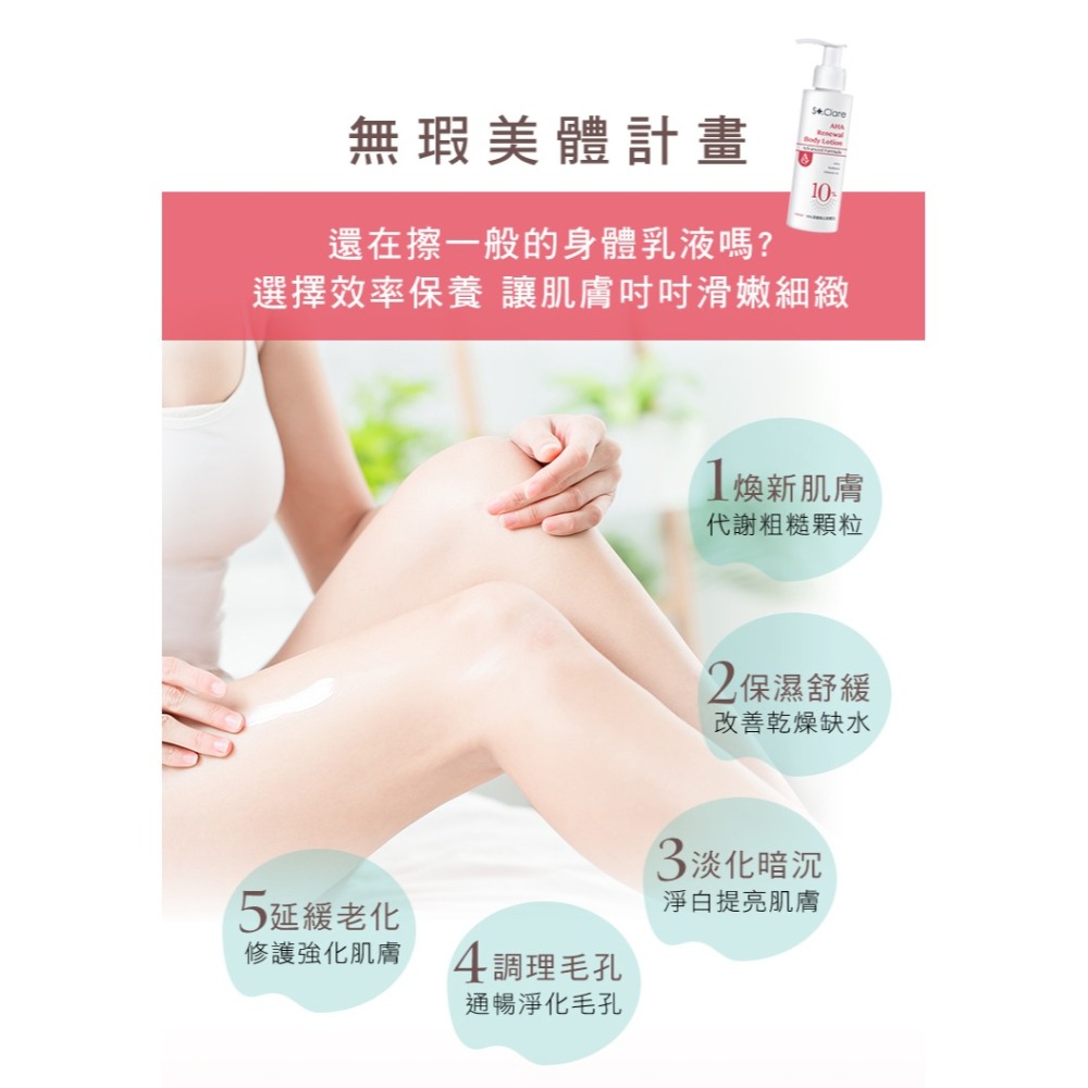 St.Clare 聖克萊爾 10%果酸煥白美體乳100ml 身體乳 暗沉 角質 熱銷推薦款 重現滑溜滑嫩肌-細節圖3