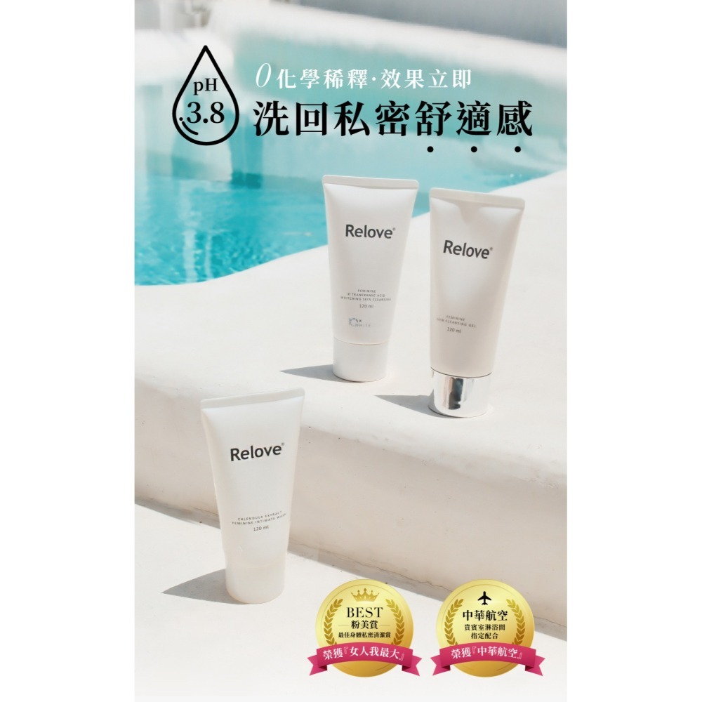 Relove 女性私密潔淨凝露（三款可選）胺基酸 金盞花 傳明酸 私密洗 私密處清潔-細節圖2