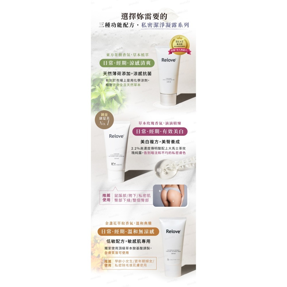Relove 女性私密潔淨凝露（三款可選）胺基酸 金盞花 傳明酸 私密洗 私密處清潔-細節圖3