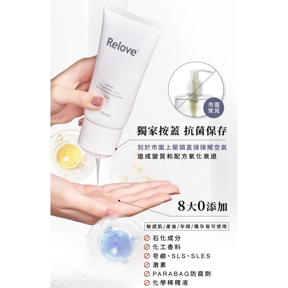 Relove 女性私密潔淨凝露（三款可選）胺基酸 金盞花 傳明酸 私密洗 私密處清潔-細節圖4