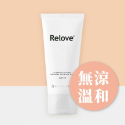Relove 女性私密潔淨凝露（三款可選）胺基酸 金盞花 傳明酸 私密洗 私密處清潔-規格圖5