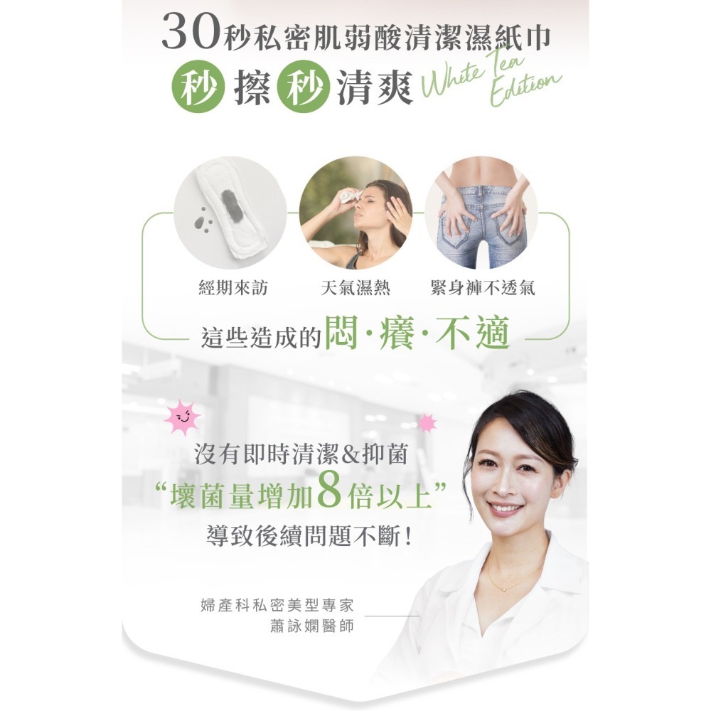 Relove 私密肌弱酸濕紙巾單片盒裝版(60片/盒) 綠茶無涼 私密清潔 片片獨立包裝 企業備品合作款-細節圖3