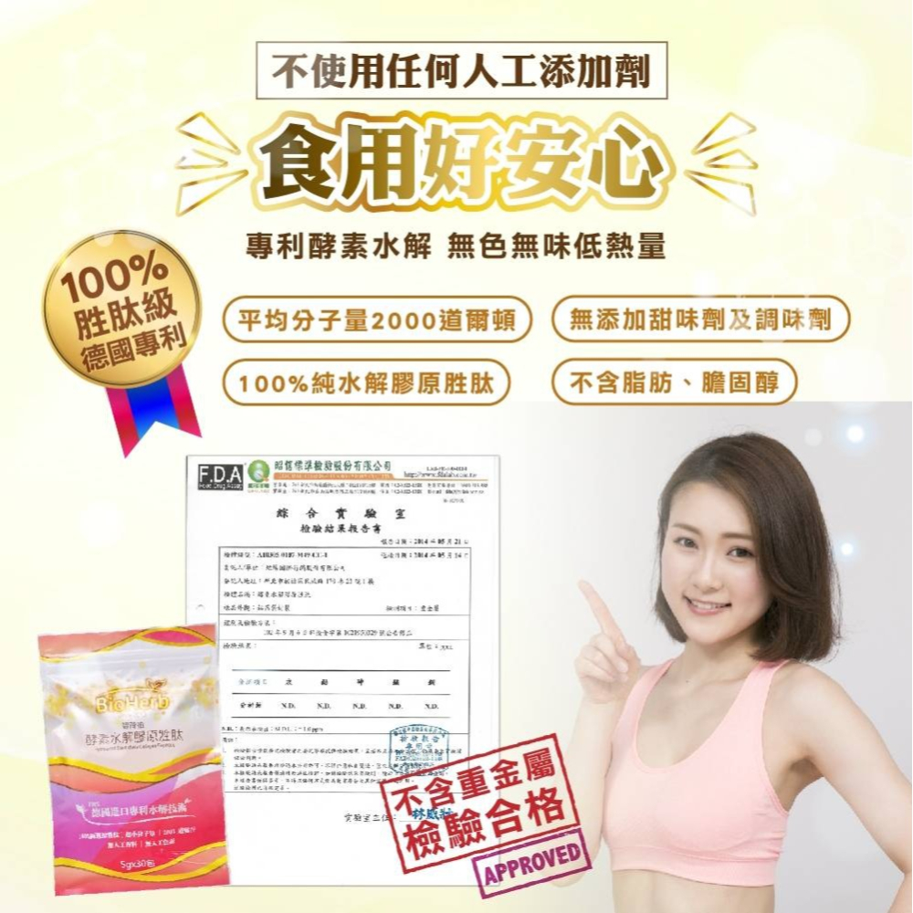 碧荷柏酵素水解 膠原蛋白胜肽 (5gx30包/袋)德國專利膠原蛋白粉-細節圖5