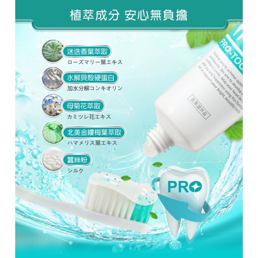 美島水肌 日本製 五效合一牙膏120g ( 無使用起泡劑 不含氟 )-細節圖3