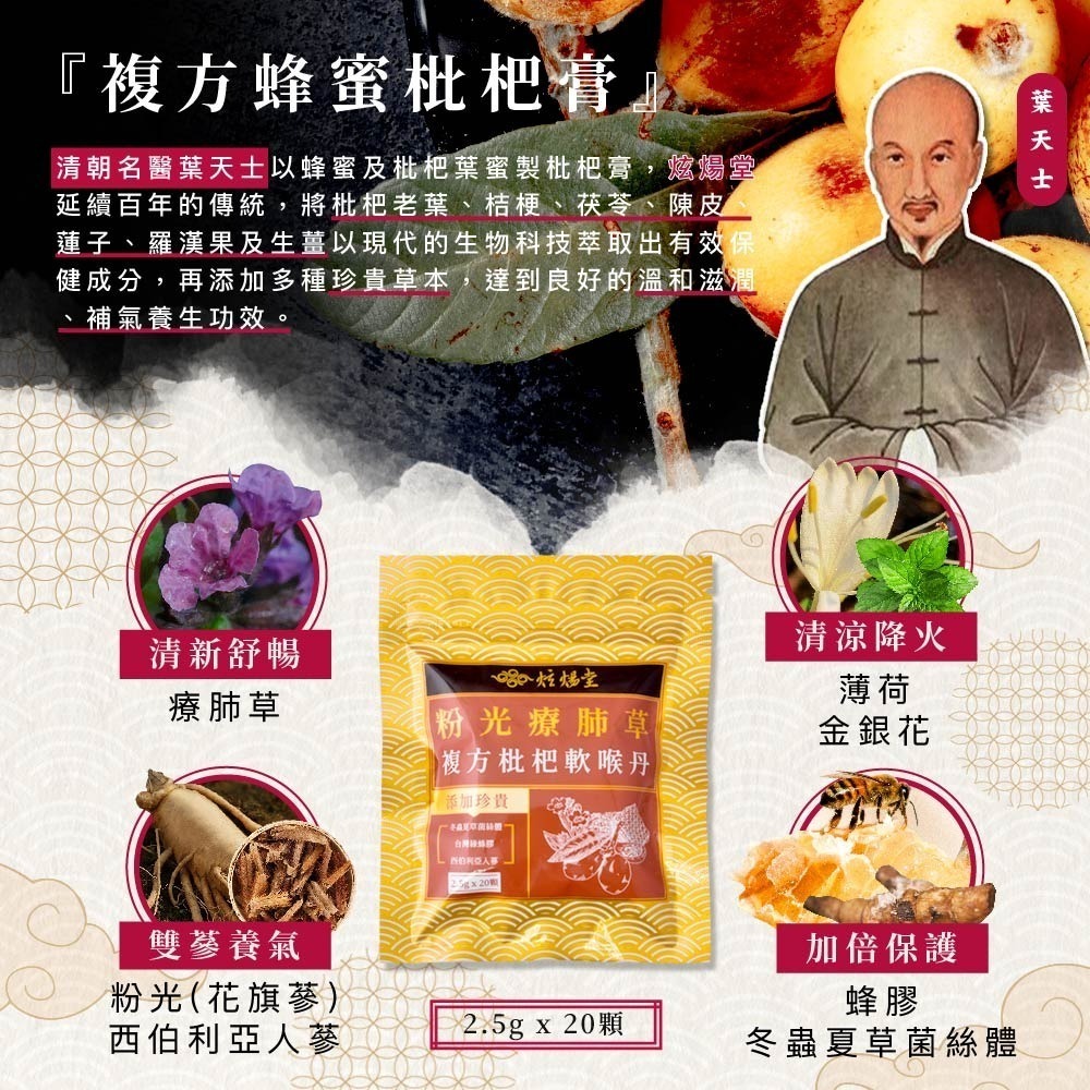 炫煬堂 粉光療肺草複方枇杷軟喉丹(20顆/包) 咀嚼食用 清新舒暢-細節圖3