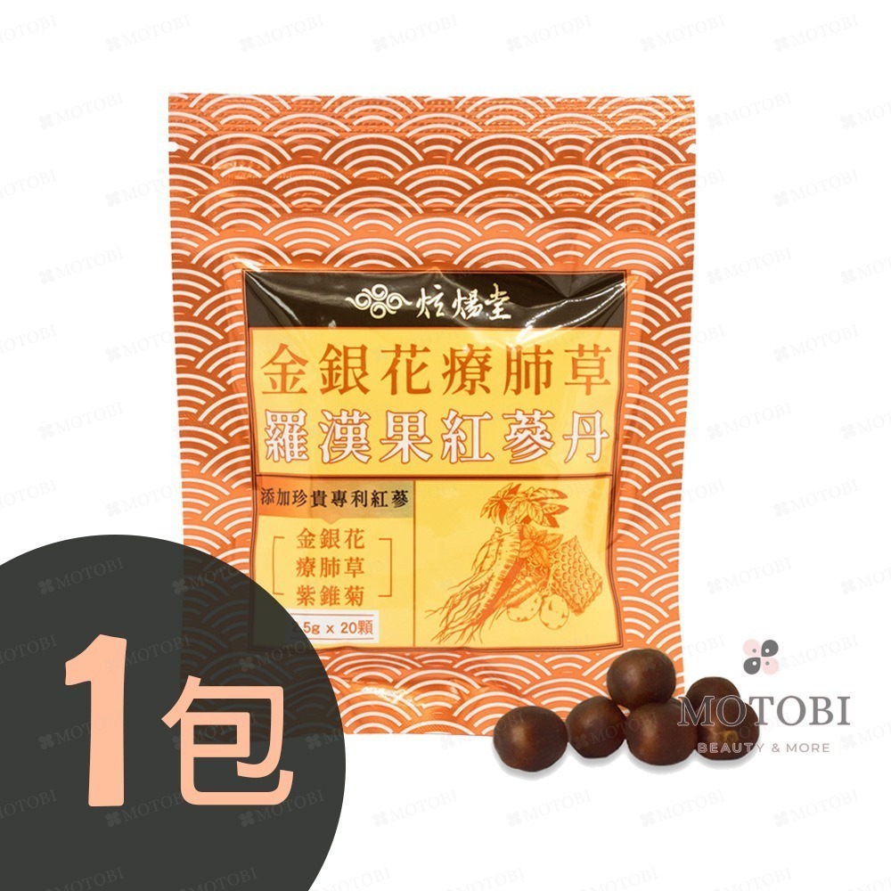 金銀花療肺草軟喉丹(20顆/包)ｘ１包