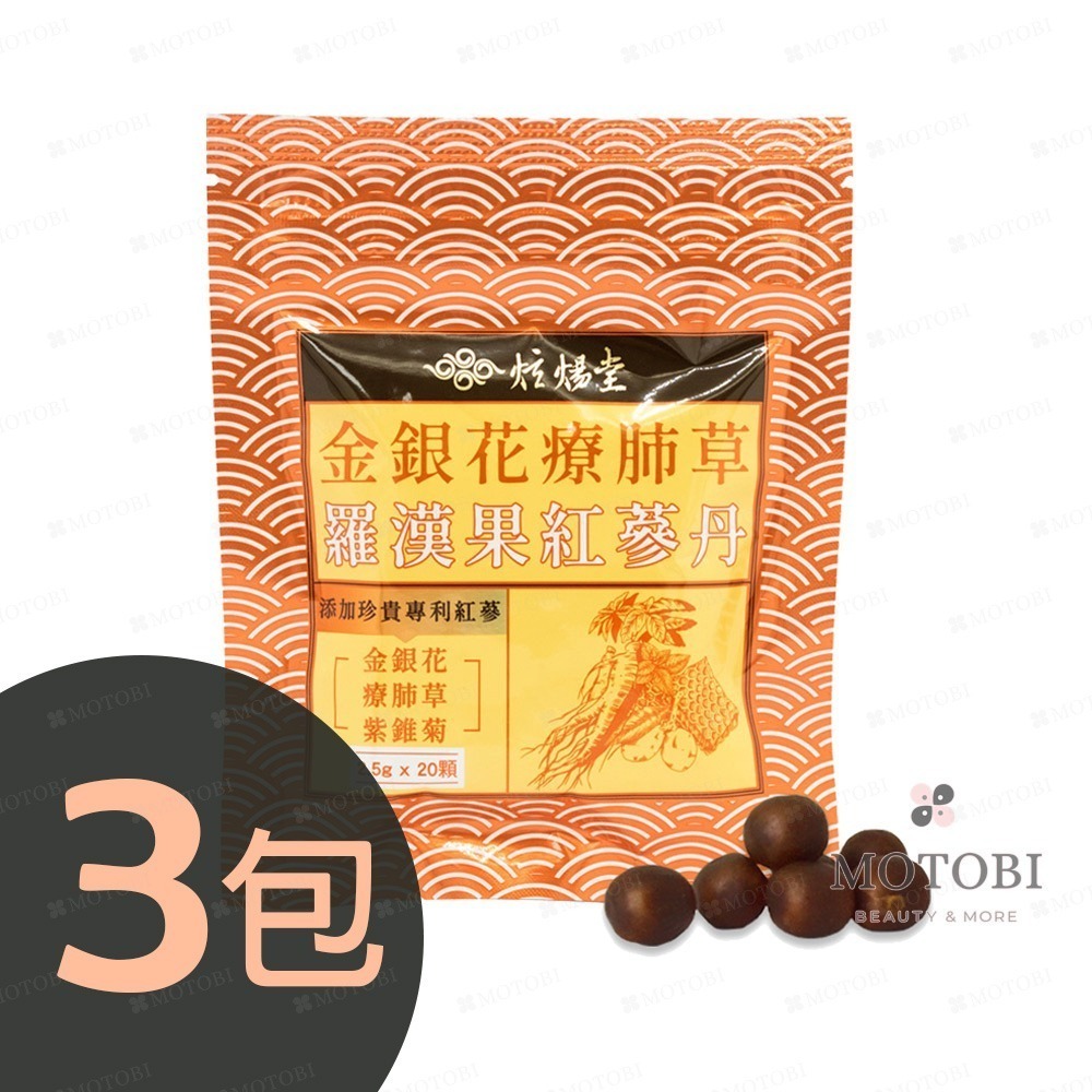 金銀花療肺草軟喉丹(20顆/包)ｘ３包
