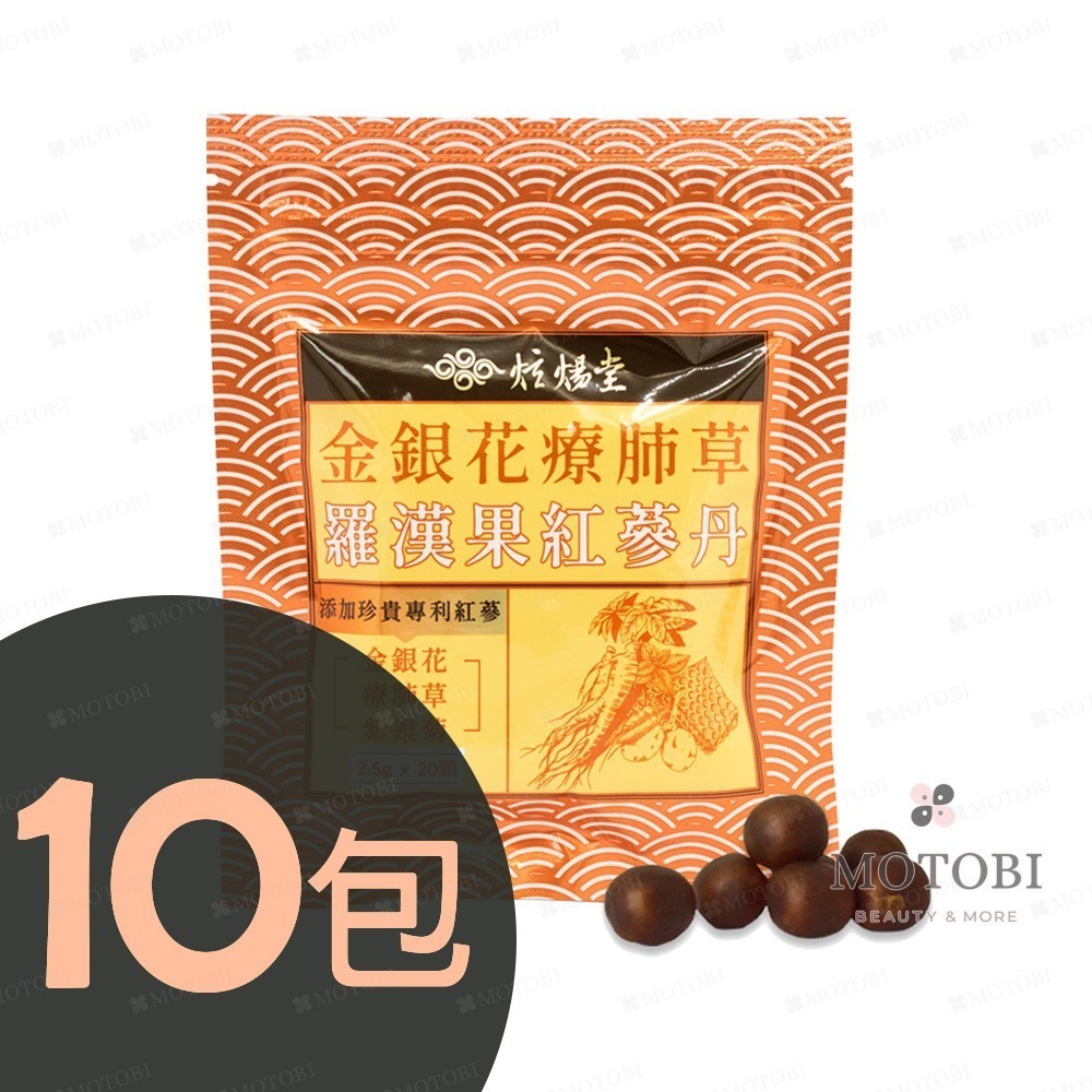 金銀花療肺草軟喉丹(20顆/包)ｘ１０包