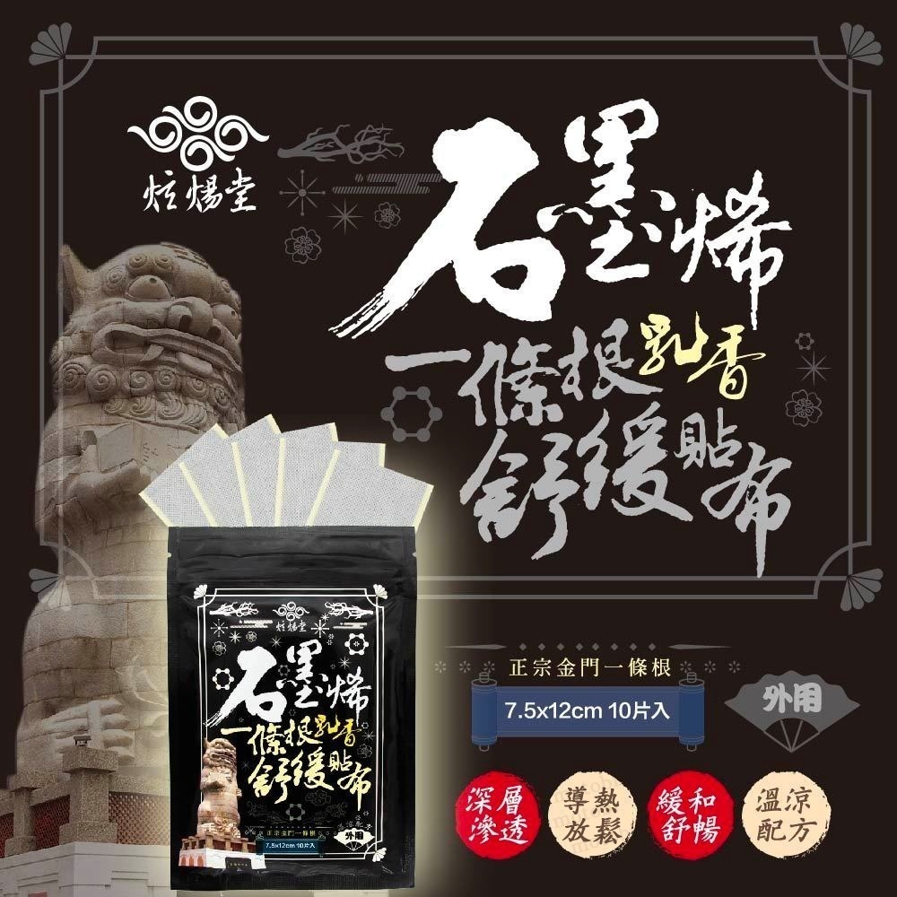 炫煬堂 正宗金門一條根舒緩貼布３包組 (10片/每包) 三款可選 石墨烯 碧璽薄荷 薰衣草-細節圖5