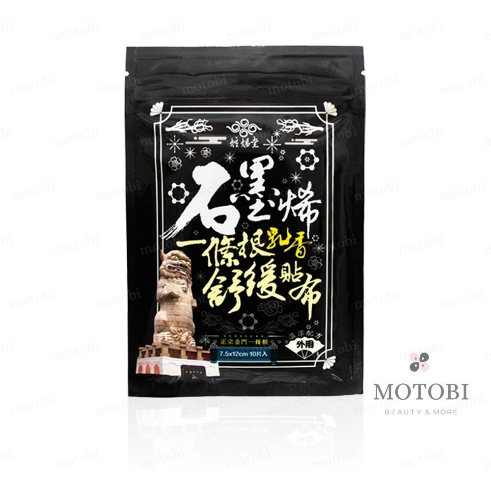 炫煬堂 正宗金門一條根石墨烯乳香舒緩貼布 (10片/包) 溫涼款-規格圖5