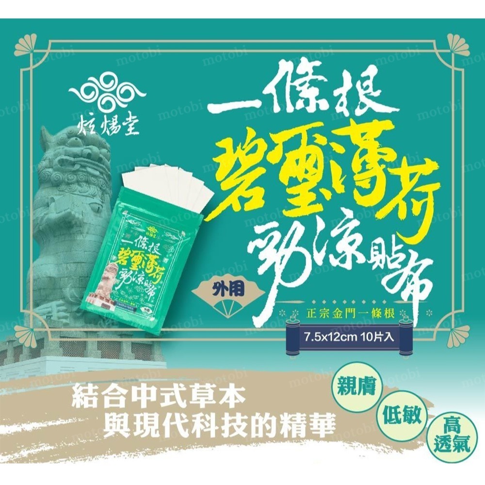 炫煬堂 正宗金門一條根碧璽薄荷勁涼舒緩貼布 (10片/包) 涼感貼布-細節圖2
