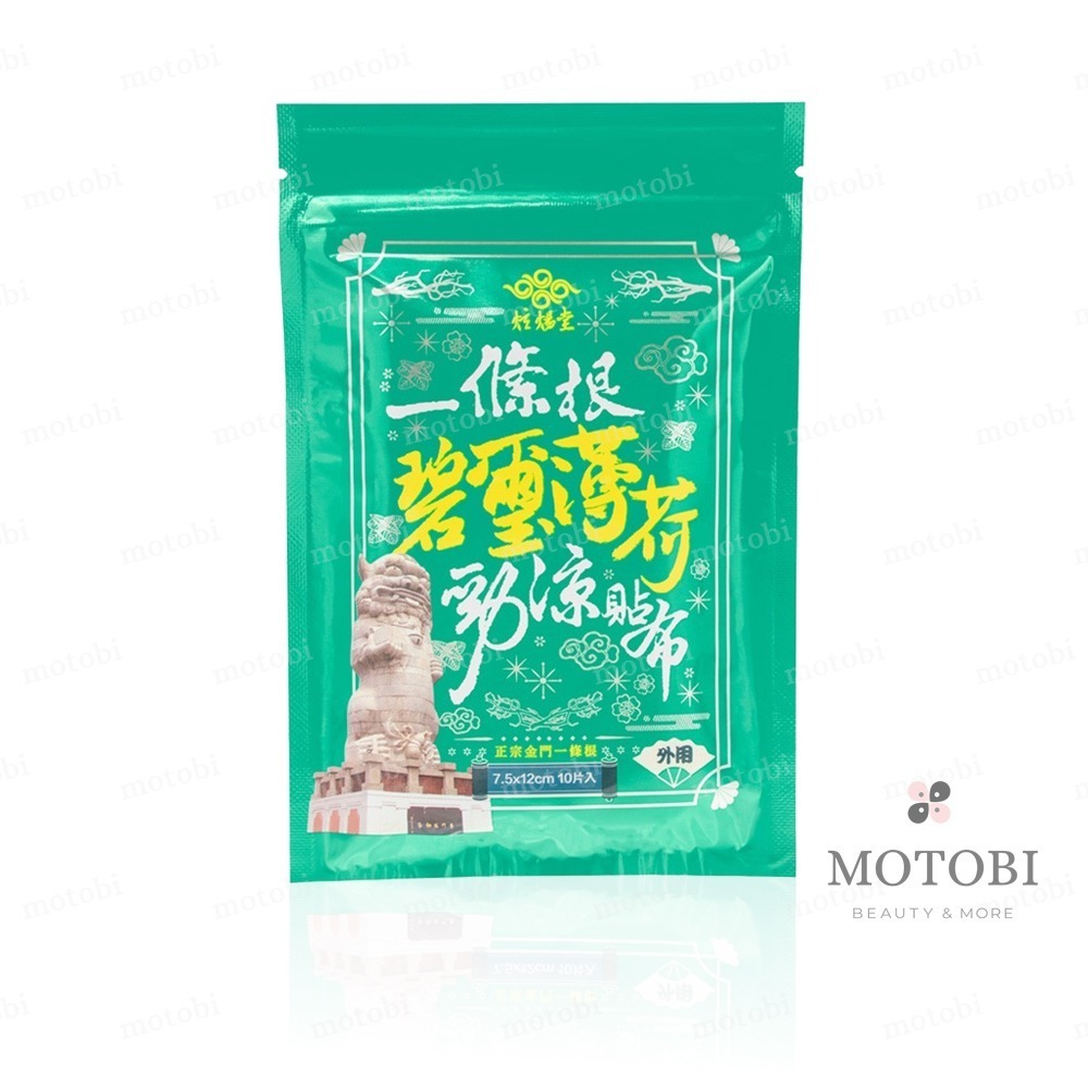 炫煬堂 正宗金門一條根碧璽薄荷勁涼舒緩貼布 (10片/包) 涼感貼布-規格圖3