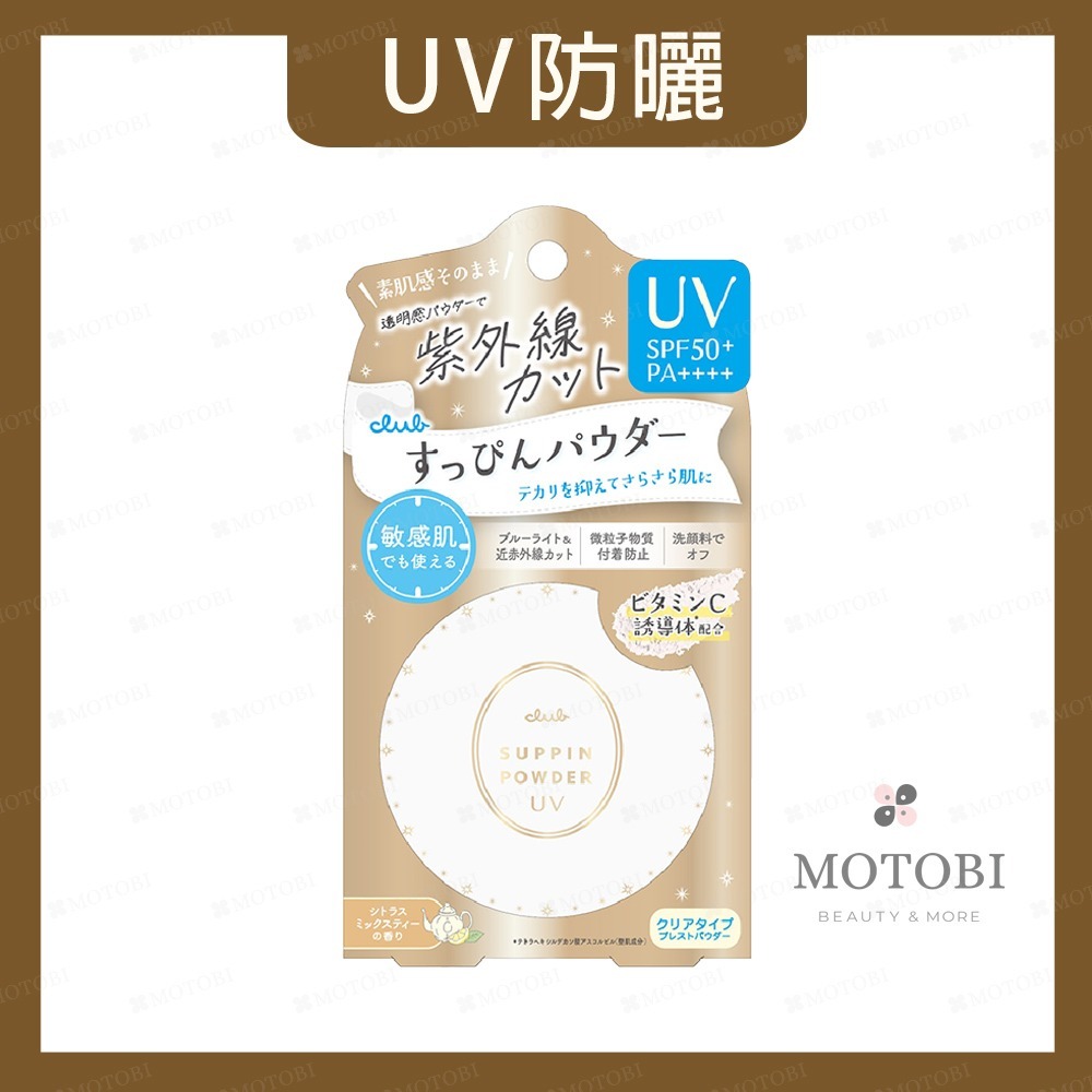 UV防曬ｘ１個（盒內附粉撲）