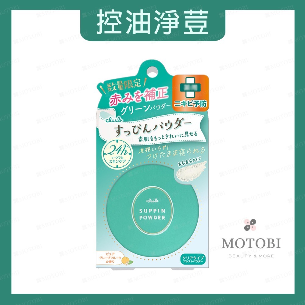 控油淨荳ｘ１個（盒內附粉撲）