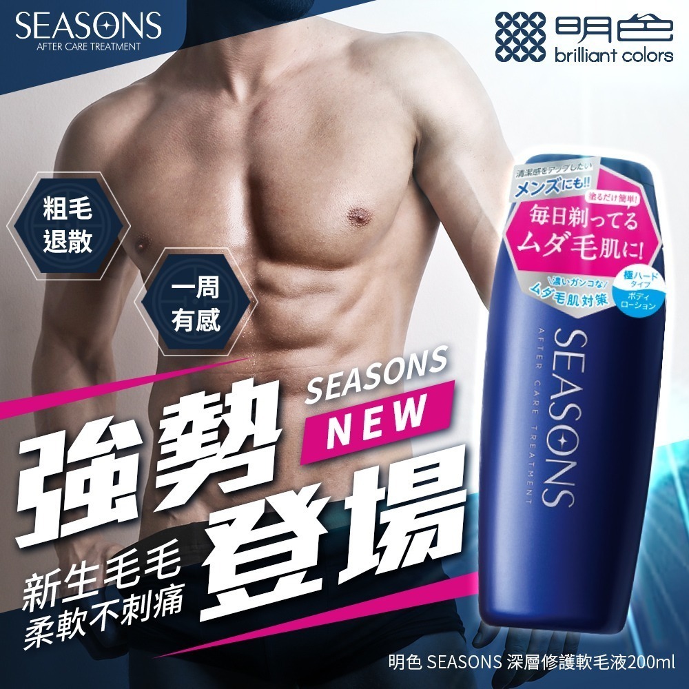 日本 明色 MEISHOKU SEASONS系列 修護軟毛液200ml (兩款可選) 除毛後保養 鬍後保養 男女適用-細節圖8