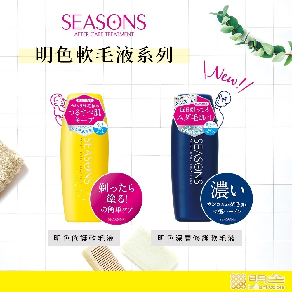 日本 明色 MEISHOKU SEASONS系列 修護軟毛液200ml (兩款可選) 除毛後保養 鬍後保養 男女適用-細節圖10