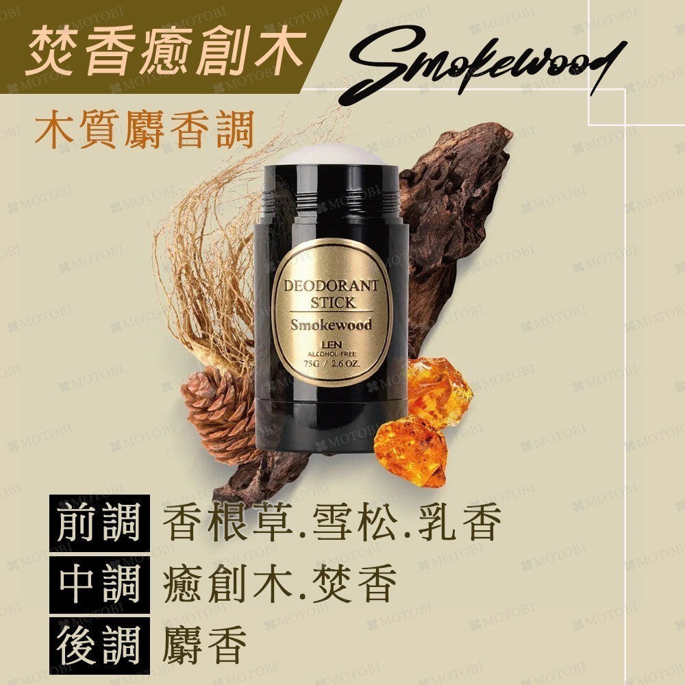LEN 嵐 天然體香膏75g (多款可選) 無酒精 無鋁鹽 氧化鎂 繖花醇 抑味除臭 固體香水 體香棒-規格圖9