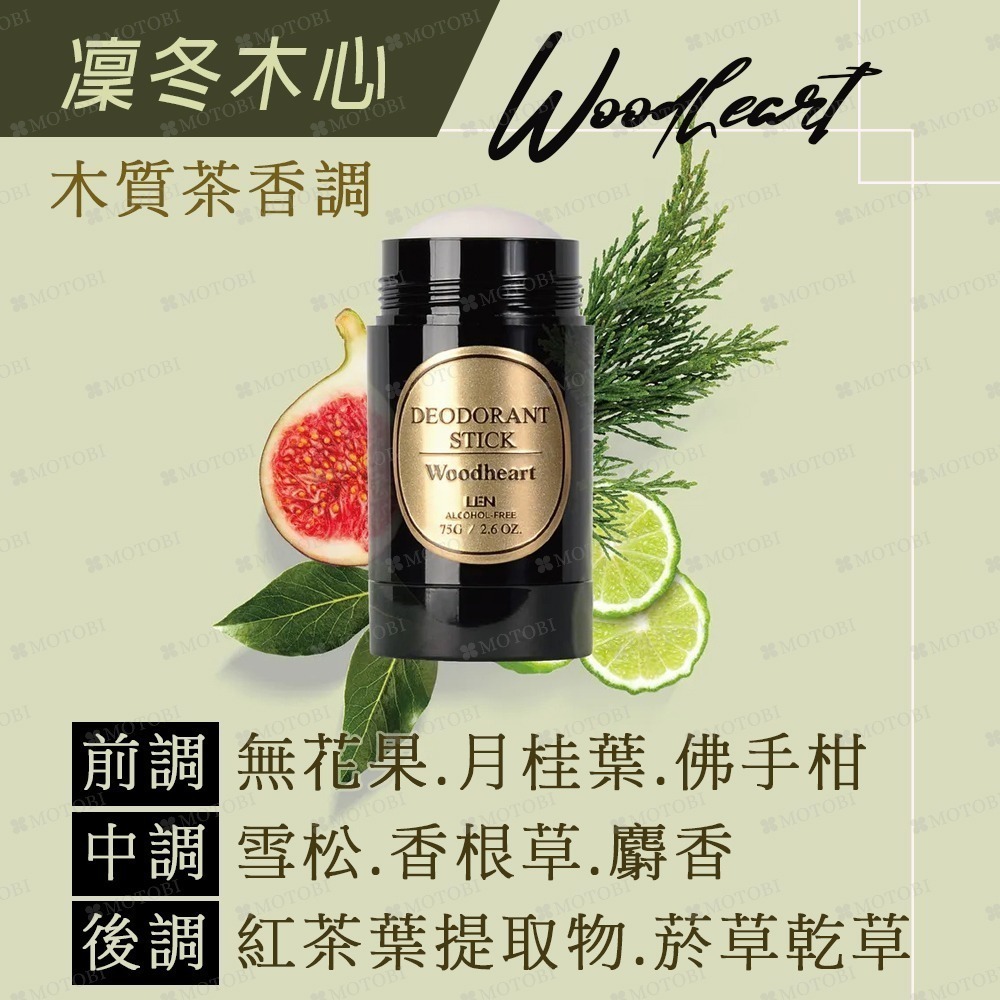 LEN 嵐 天然體香膏75g (多款可選) 無酒精 無鋁鹽 氧化鎂 繖花醇 抑味除臭 固體香水 體香棒-規格圖9