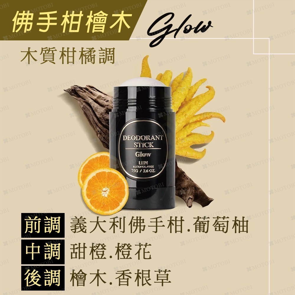 LEN 嵐 天然體香膏75g (多款可選) 無酒精 無鋁鹽 氧化鎂 繖花醇 抑味除臭 固體香水 體香棒-規格圖9