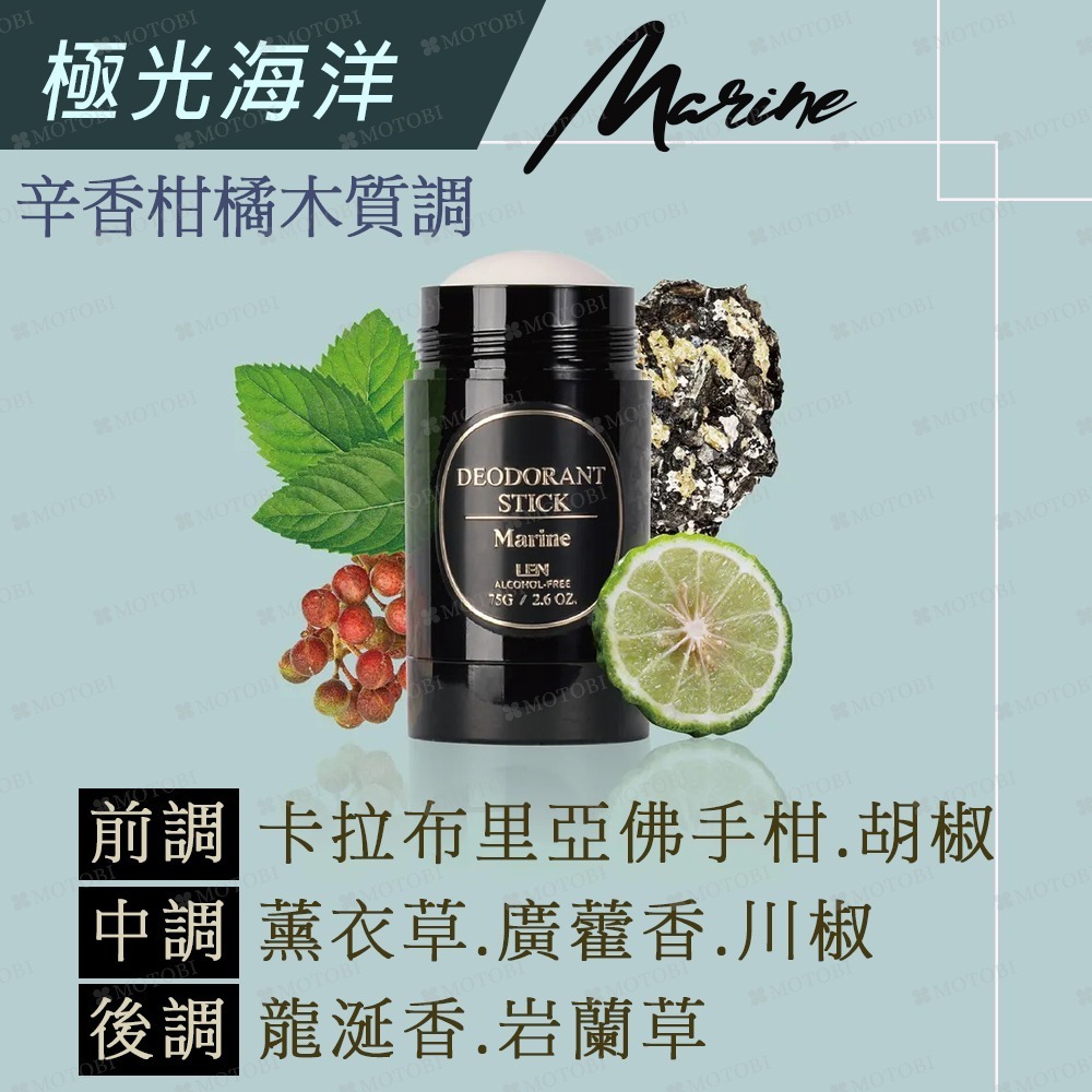 LEN 嵐 天然體香膏75g (多款可選) 新款香味全新上市 無酒精 無鋁鹽 氧化鎂 繖花醇 抑味除臭-規格圖9