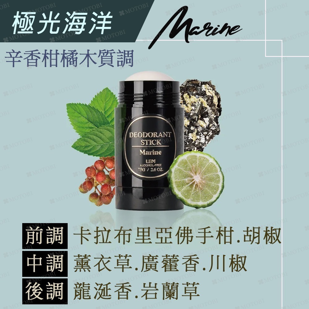 LEN 嵐 天然體香膏75g (多款可選) 無酒精 無鋁鹽 氧化鎂 繖花醇 抑味除臭 固體香水 體香棒-規格圖9