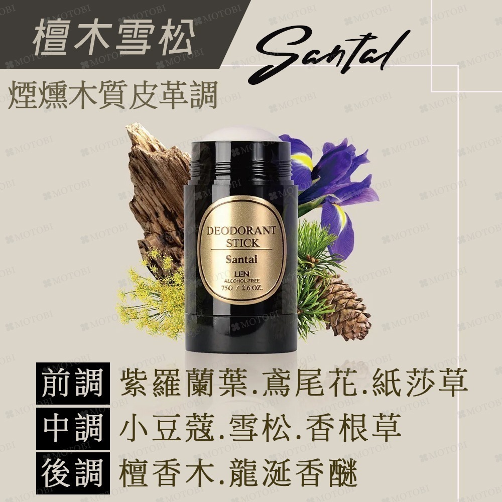 LEN 嵐 天然體香膏75g (多款可選) 無酒精 無鋁鹽 氧化鎂 繖花醇 抑味除臭 固體香水 體香棒-規格圖9