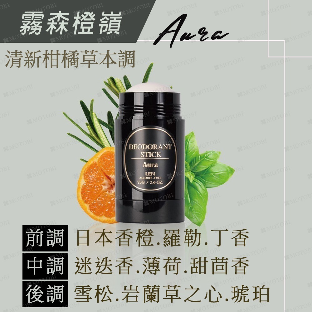 LEN 嵐 天然體香膏75g (多款可選) 無酒精 無鋁鹽 氧化鎂 繖花醇 抑味除臭 固體香水 體香棒-規格圖9