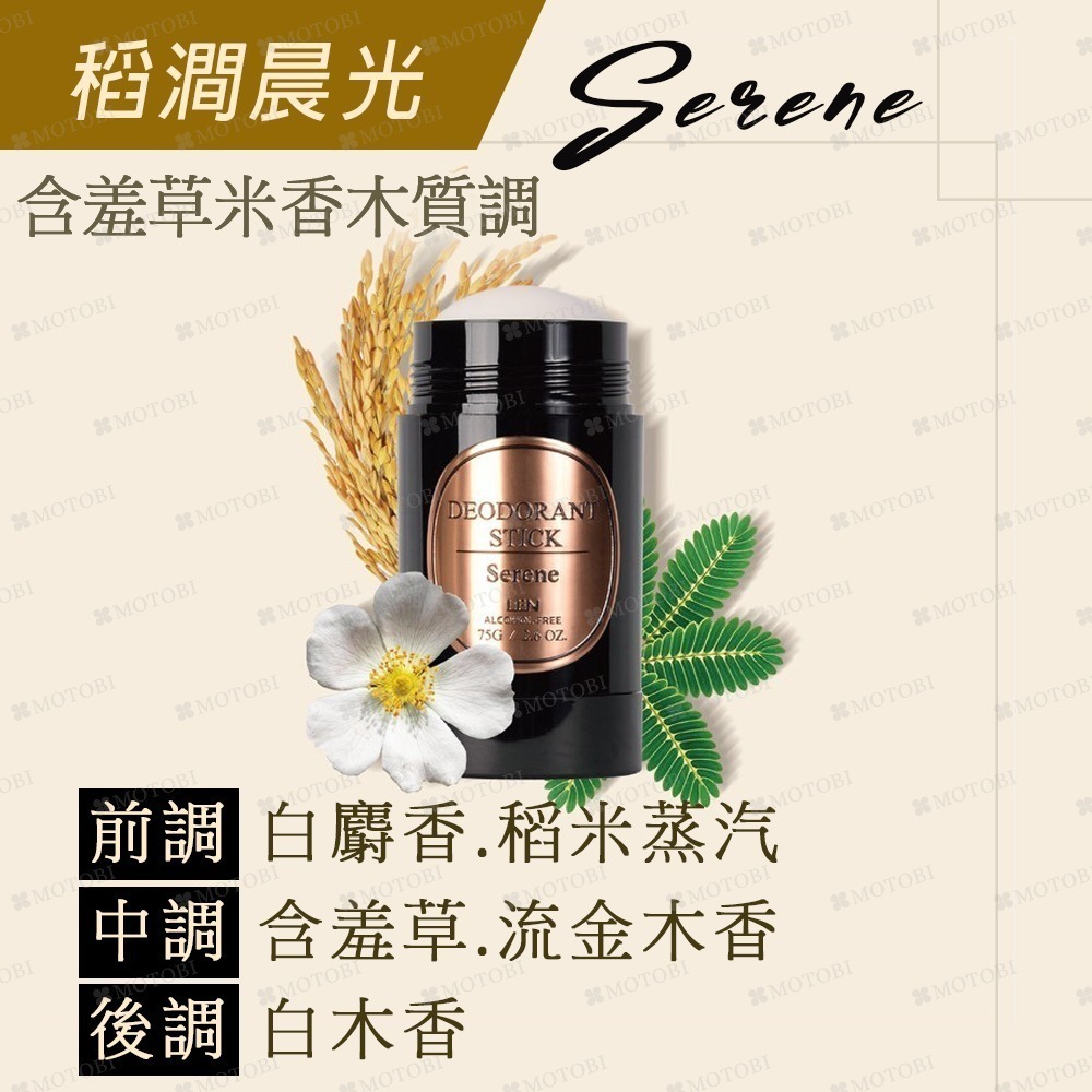 LEN 嵐 天然體香膏75g (多款可選) 無酒精 無鋁鹽 氧化鎂 繖花醇 抑味除臭 固體香水 體香棒-規格圖9