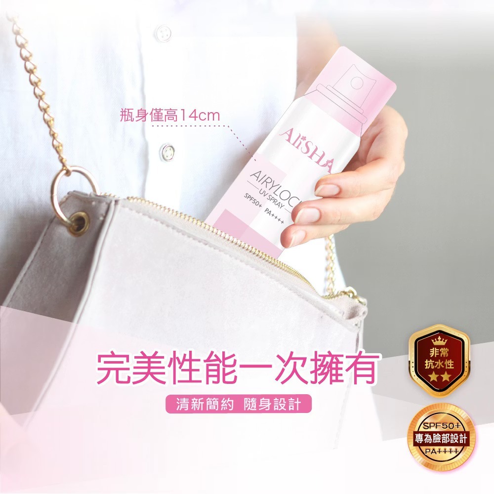 AliSHA 日本製 防曬定妝噴霧65g SPF50+ PA++++-細節圖4