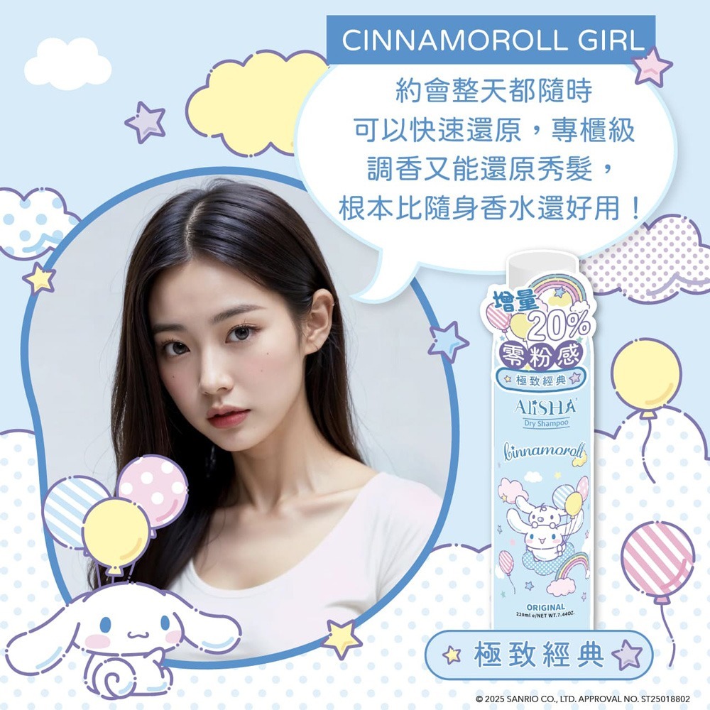 AliSHA  三麗鷗聯名款 乾洗髮噴霧220ml (多款可選) 三麗鷗聯名款-細節圖4