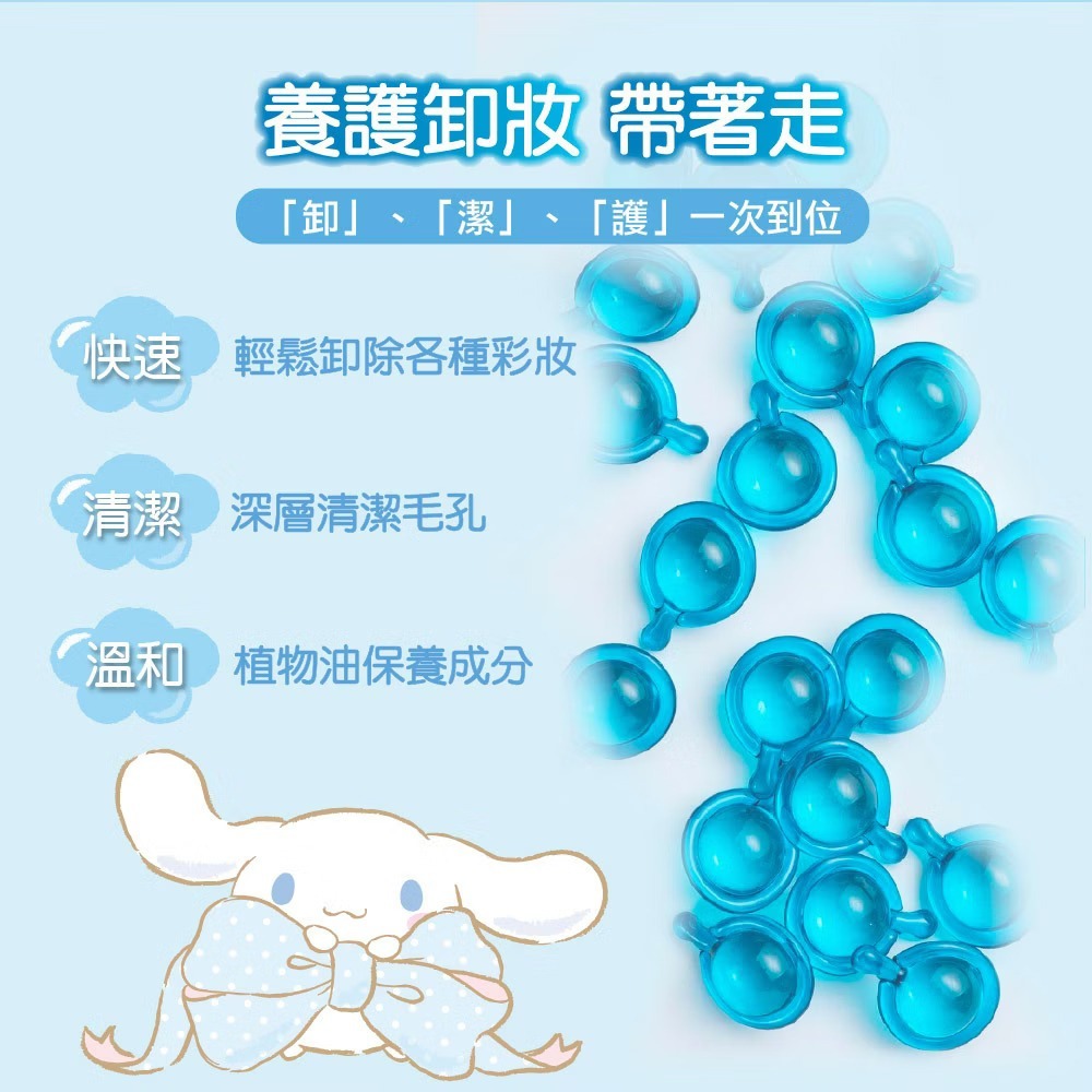 AliSHA x 三麗鷗聯名 即淨卸妝油膠囊(28粒/瓶) 大耳狗限定版-細節圖3