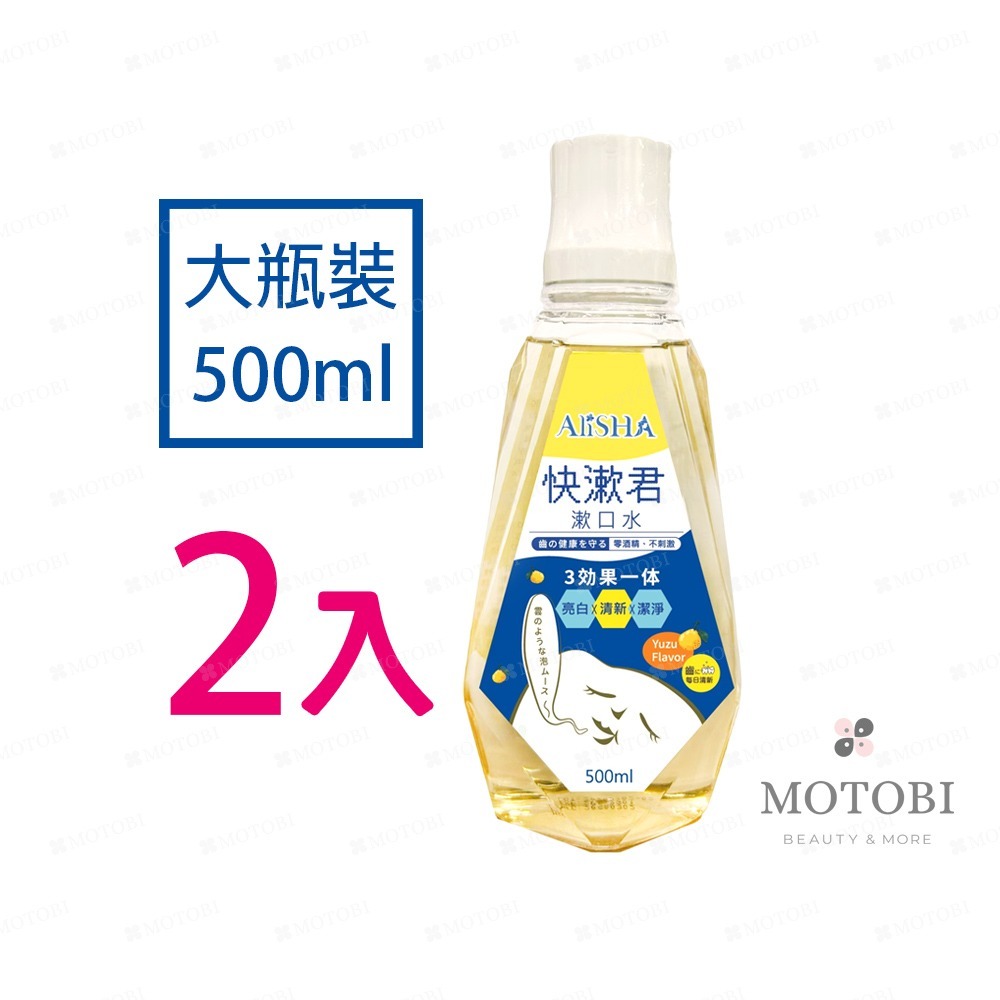 漱口水500mlｘ２瓶