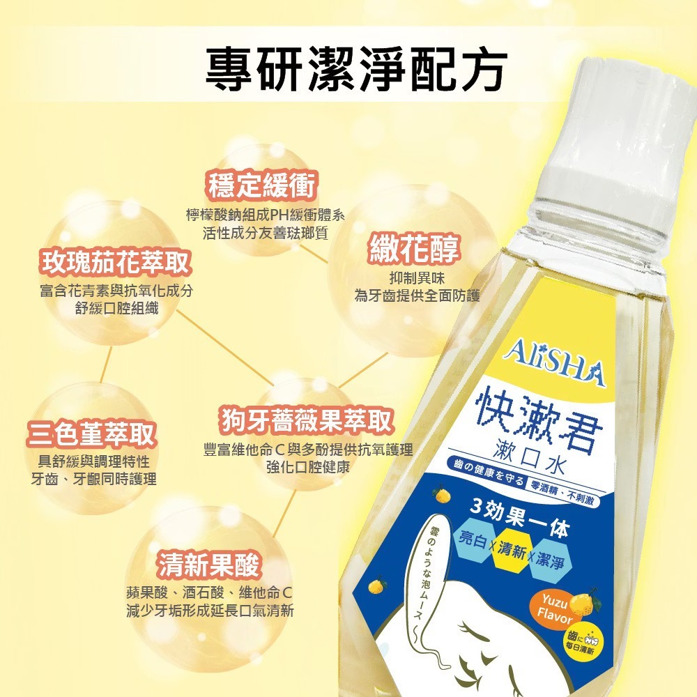 AliSHA 快漱君漱口水500ml 零酒精 不刺激 植萃柚香-細節圖2
