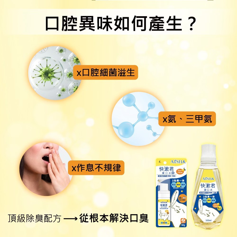 AliSHA 快漱君漱口水500ml 零酒精 不刺激 植萃柚香-細節圖4