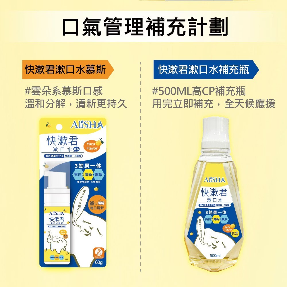 AliSHA 快漱君漱口水500ml 零酒精 不刺激 植萃柚香-細節圖6