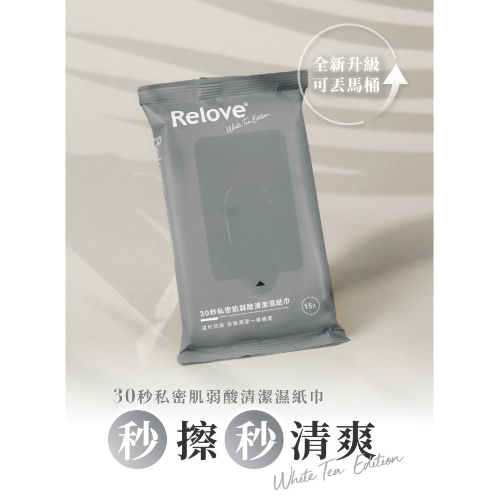 Relove 私密肌弱酸清潔濕紙巾(15抽/包) 綠茶無涼 玫瑰涼感 兩款可選 私密濕巾 私密處清潔-細節圖2
