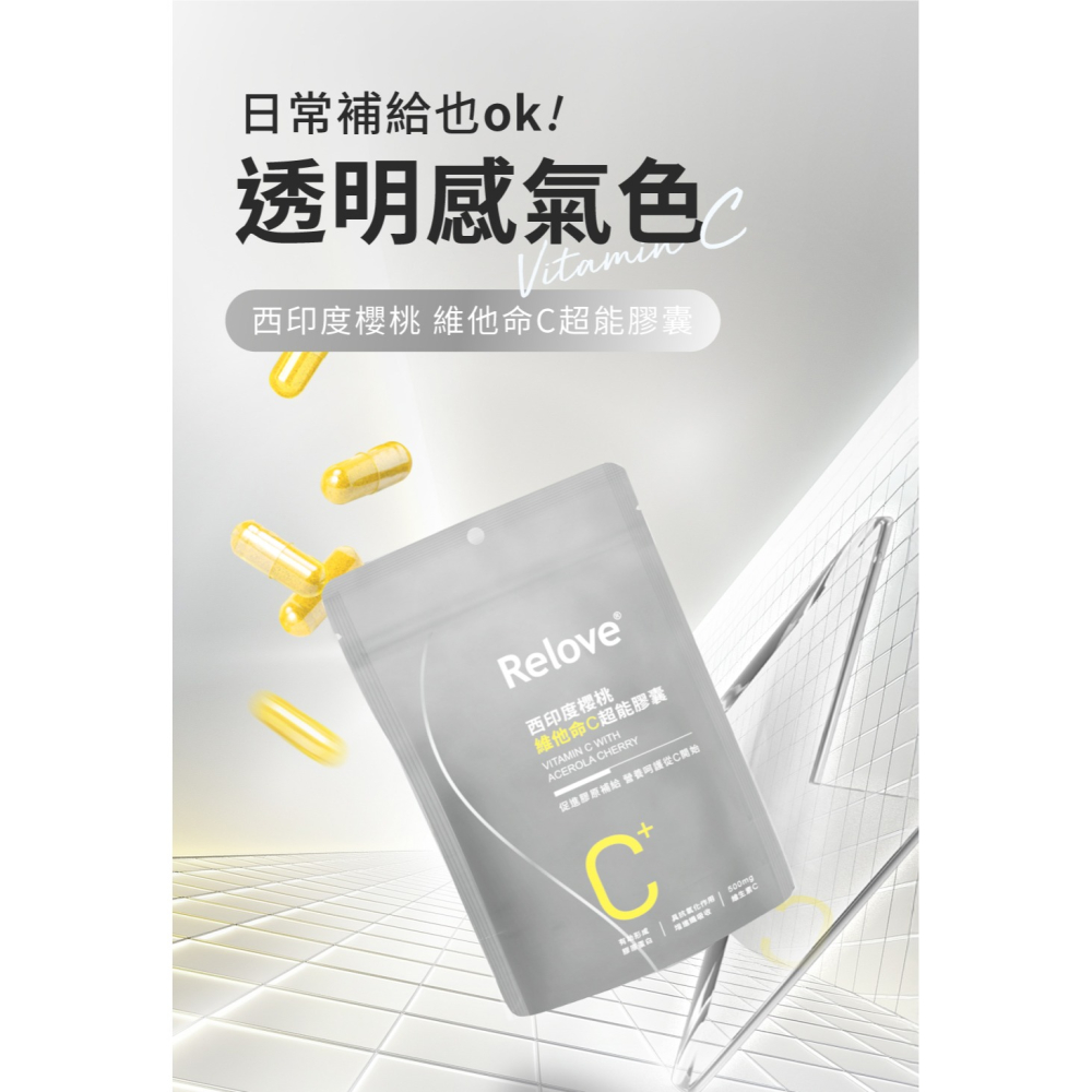 Relove 澎彈超值組 ( 膠原胜肽精華飲２盒+維他命C膠囊１包 ) 魚膠原蛋白 玻尿酸 穀胱甘肽-細節圖4